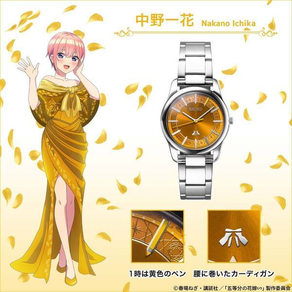 TVアニメシリーズ放送５周年を記念して『五等分の花嫁∽』とセイコーのコラボウオッチが登場！展示用の描き下ろしアクリルスタンド付き