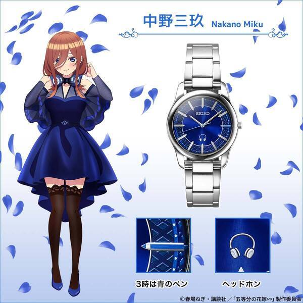 TVアニメシリーズ放送５周年を記念して『五等分の花嫁∽』とセイコーのコラボウオッチが登場！展示用の描き下ろしアクリルスタンド付き