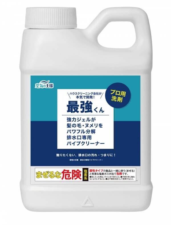 ハウスクリーニング会社が本気で開発！排水口専用パイプクリーナー「最強くん」強力ジェルが髪の毛・ヌメリをパワフル分解！