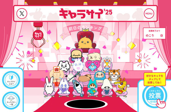 投票結果で商品化が決まる！新キャラクターオーディション企画「キャラサイ」のエントリーキャラクター発表＆オンライン投票をスタート！