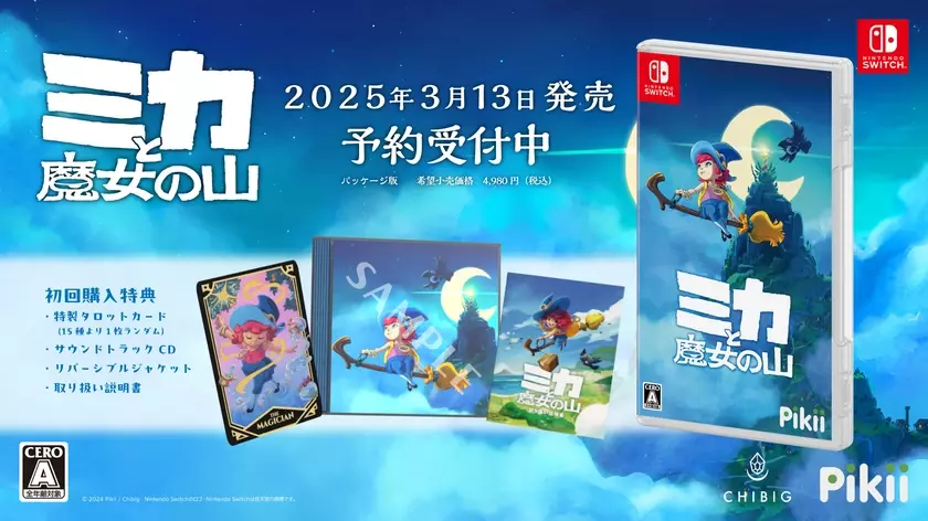 見習い魔女がお届けします、ほうきに乗ってどこまでも「ミカと魔女の山」Nintendo Switch(TM)、PlayStation(R)5で2025年3月13日(木)発売決定！