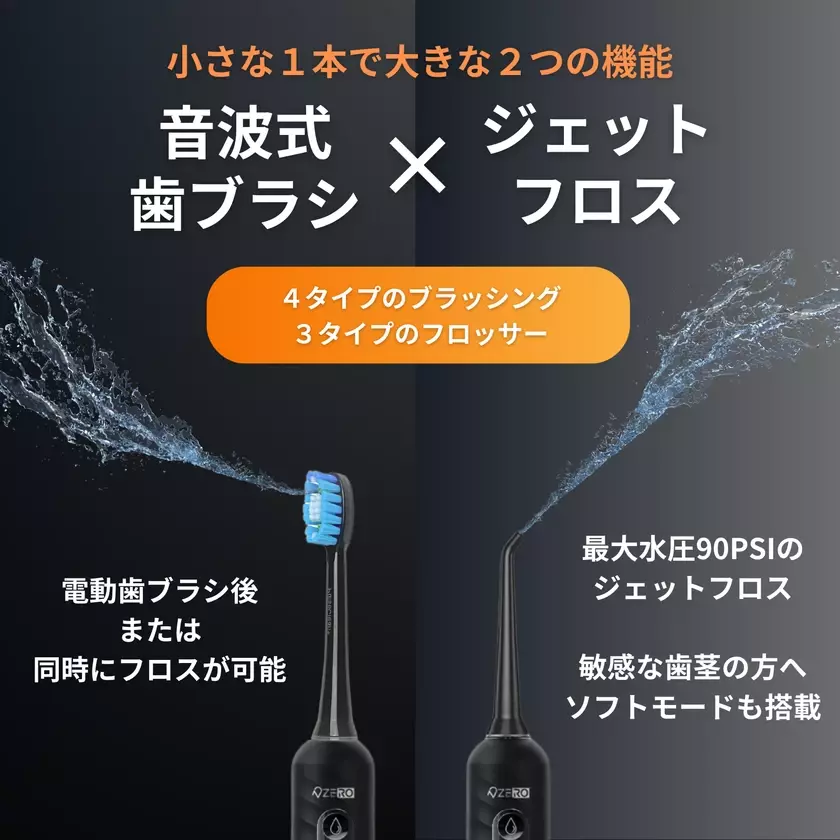 小さな1本で大きな2つの機能！新しい口腔ケア体験を提案する「PulseClean+(パルスクリーンプラス)」をリリース