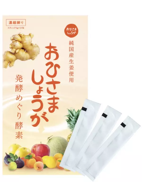 生姜一筋60年の遠藤食品から“81種類”の野菜や果物を濃縮した新商品「発酵めぐり酵素」が発売！Amazonブラックフライデー最大20％OFFセールも実施