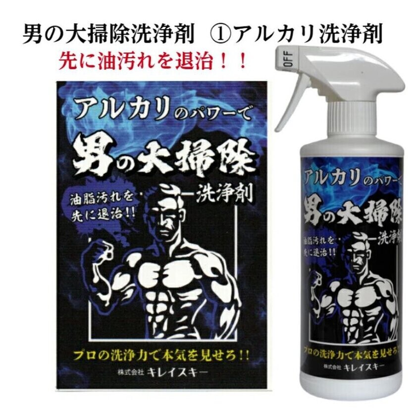 大掃除シーズンに合わせて日本直販株式会社と販売提携　掃除のプロが開発した「男の大掃除洗浄剤」で頑固な水垢汚れから解放