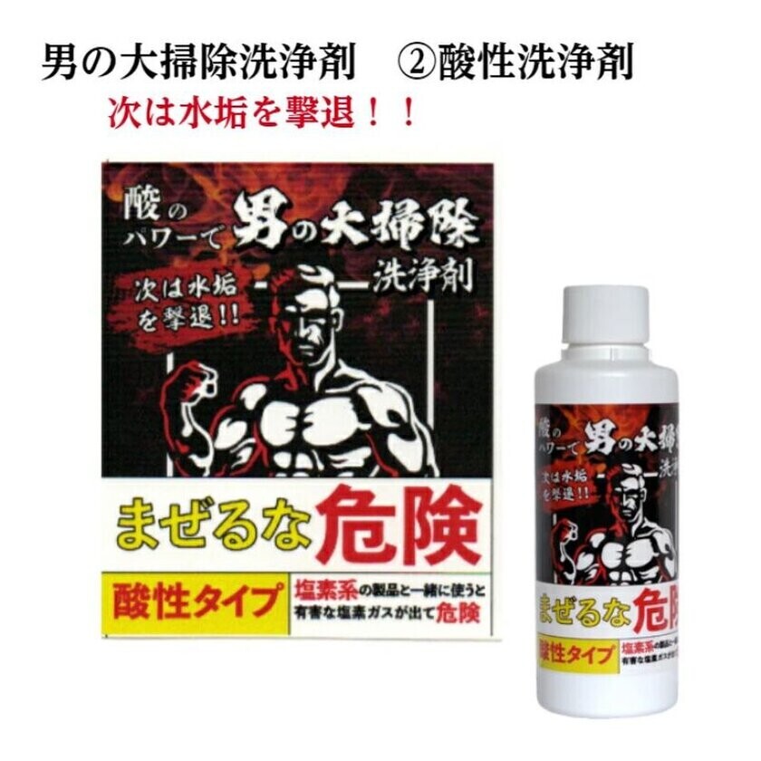 大掃除シーズンに合わせて日本直販株式会社と販売提携　掃除のプロが開発した「男の大掃除洗浄剤」で頑固な水垢汚れから解放