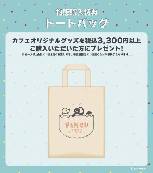 12月19日(木)よりピングー誕生45周年記念テーマカフェが東京ソラマチ(R)にて期間限定オープン！