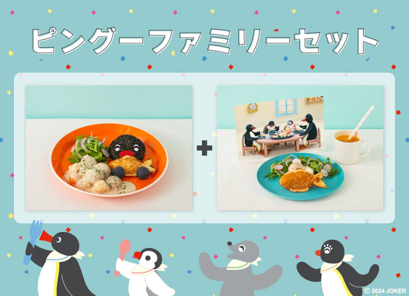 12月19日(木)よりピングー誕生45周年記念テーマカフェが東京ソラマチ(R)にて期間限定オープン！