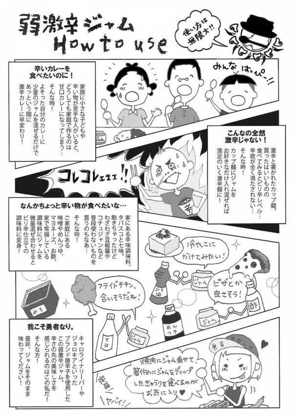 秋葉原旅食ダイニングJourney×Journeyが12/24・25限定「スパイシークリスマス」開催！オリジナル調味料『世界一周した弱激辛ジャム』の割引セールも実施