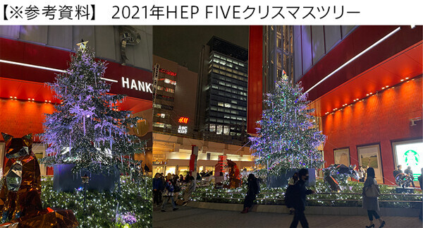 日本国内では希少な事例となる、生木のクリスマスツリーの再利用！ HEP FIVEが贈る新しい“国内循環型クリスマス”