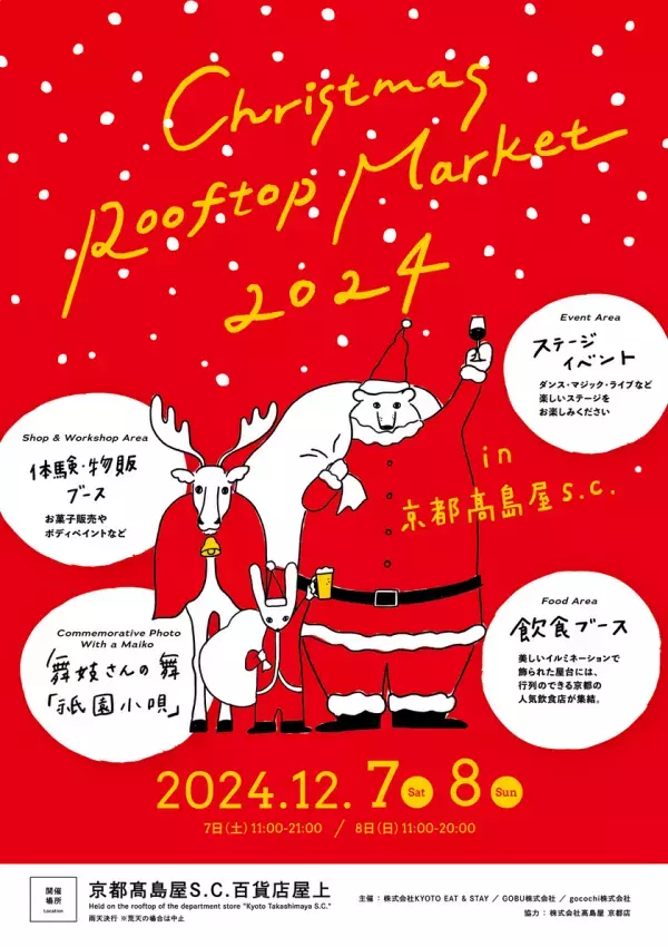 「Christmas Rooftop Market 2024」が、京都高島屋S.C. 百貨店屋上にて開催【2024年12月7日(土)～8日(日)】