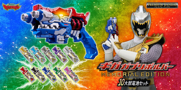 『獣電戦隊キョウリュウジャー』より、「ギガガブリボルバー -MEMORIAL EDITION-」が登場！