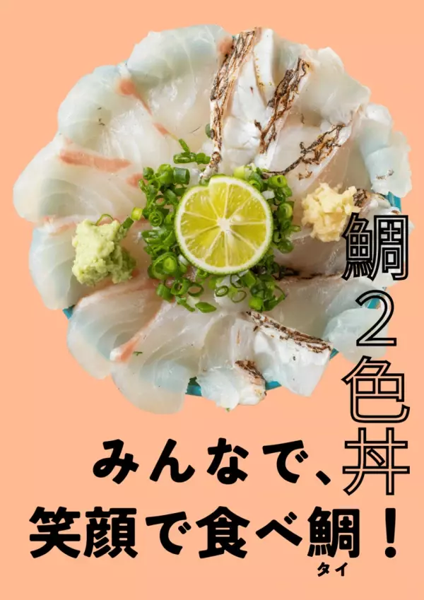 問われる真の素材力。海鮮丼の代表を決める闘い「第1回海鮮総選挙」を12月2日～12月15日の14日間開催！