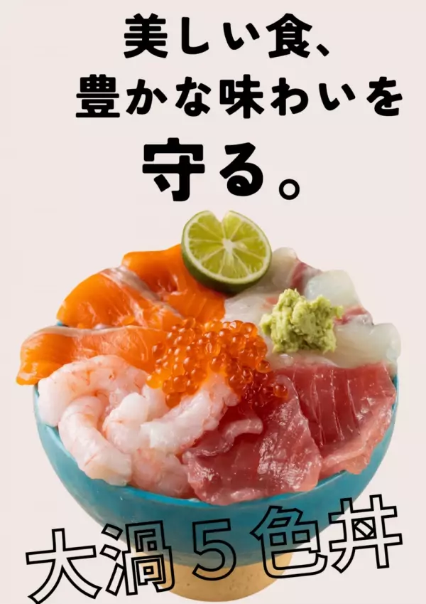 問われる真の素材力。海鮮丼の代表を決める闘い「第1回海鮮総選挙」を12月2日～12月15日の14日間開催！