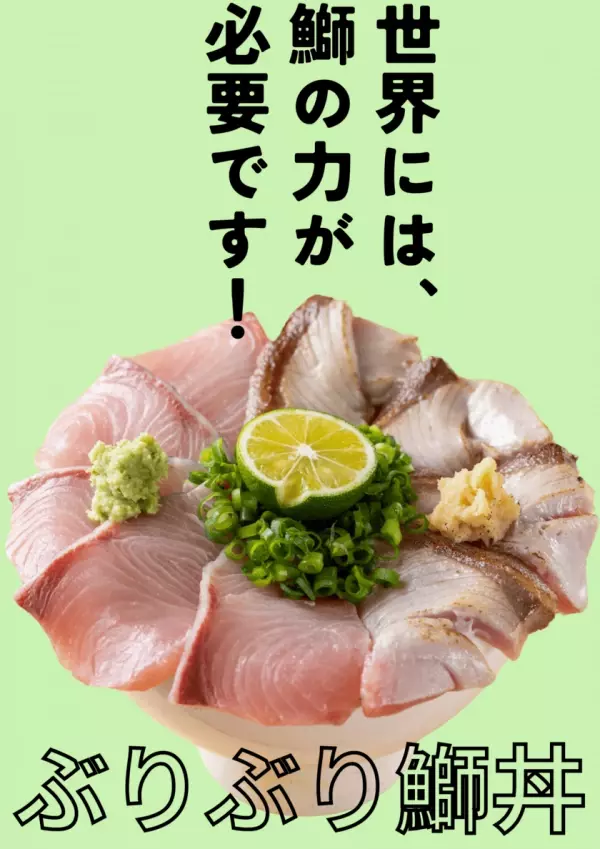 問われる真の素材力。海鮮丼の代表を決める闘い「第1回海鮮総選挙」を12月2日～12月15日の14日間開催！