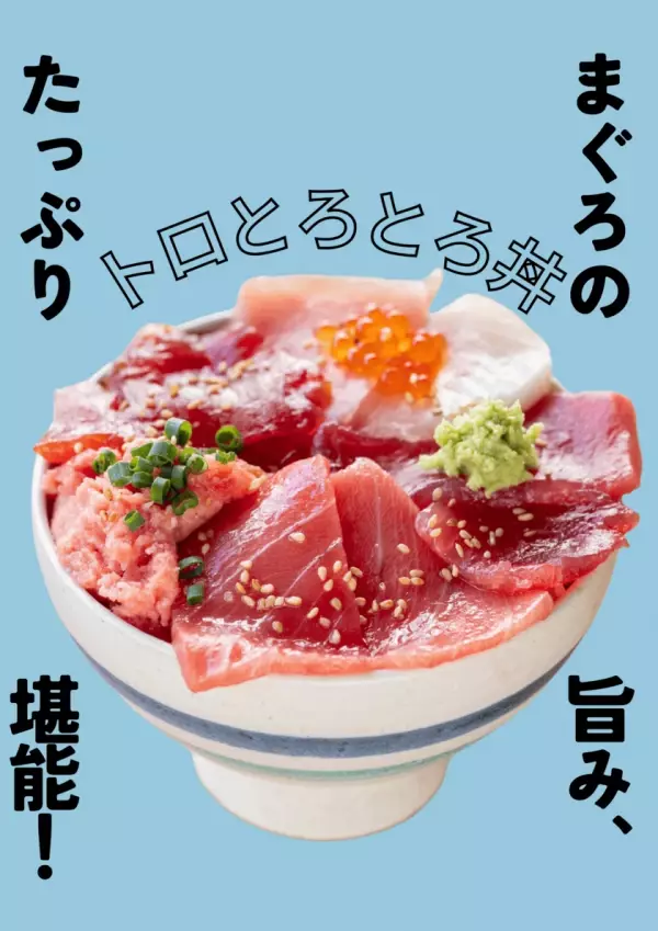 問われる真の素材力。海鮮丼の代表を決める闘い「第1回海鮮総選挙」を12月2日～12月15日の14日間開催！