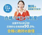 登録販売者試験に不合格の場合“無料で再受講”できる「合格リベンジ制度」を三幸医療カレッジが提供開始