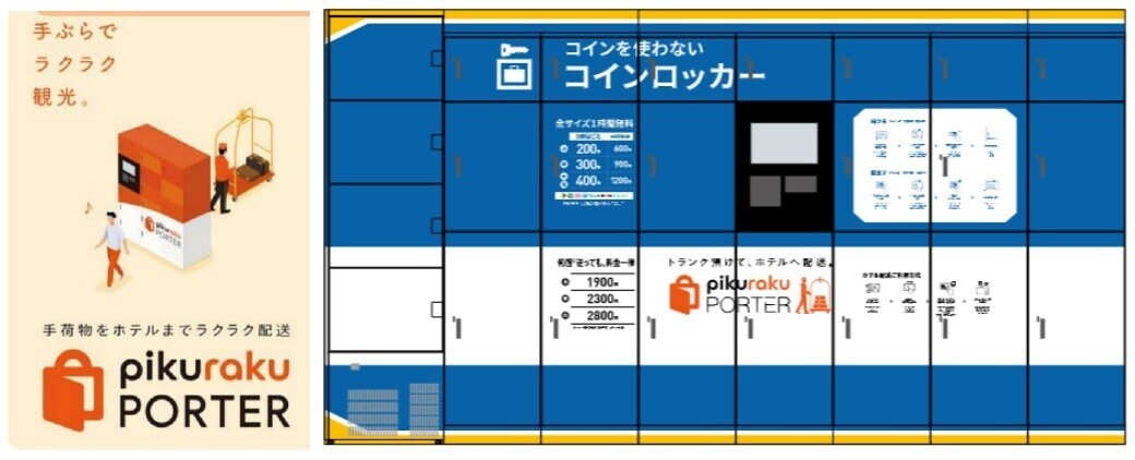 近鉄日本橋駅でスマートロッカーを活用した荷物配送サービスを開始！～預けた荷物を大阪市内の約１６０カ所から選択した宿泊先のホテルで受け取り～