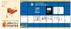 近鉄日本橋駅でスマートロッカーを活用した荷物配送サービスを開始！～預けた荷物を大阪市内の約１６０カ所から選択した宿泊先のホテルで受け取り～