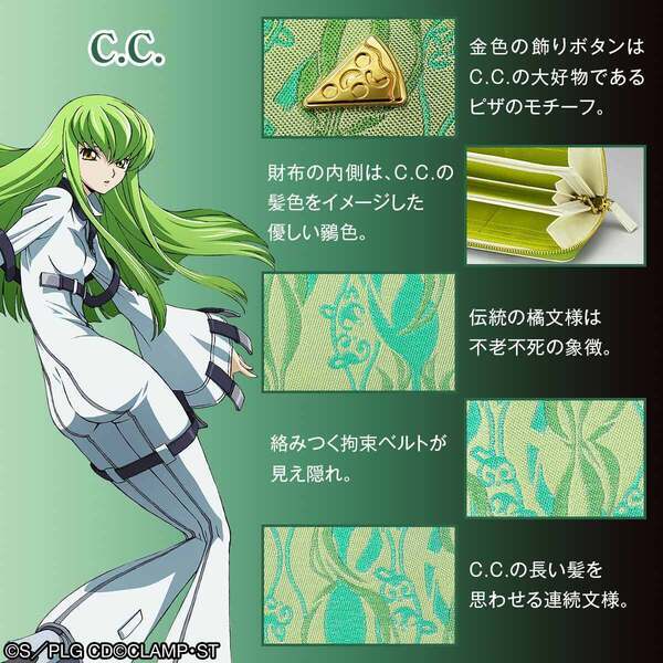 TVアニメ『コードギアス 反逆のルルーシュ』と「西陣織」がコラボ！伝統文様にルルーシュたちのモチーフを組み込んだ4種類の長財布が登場！