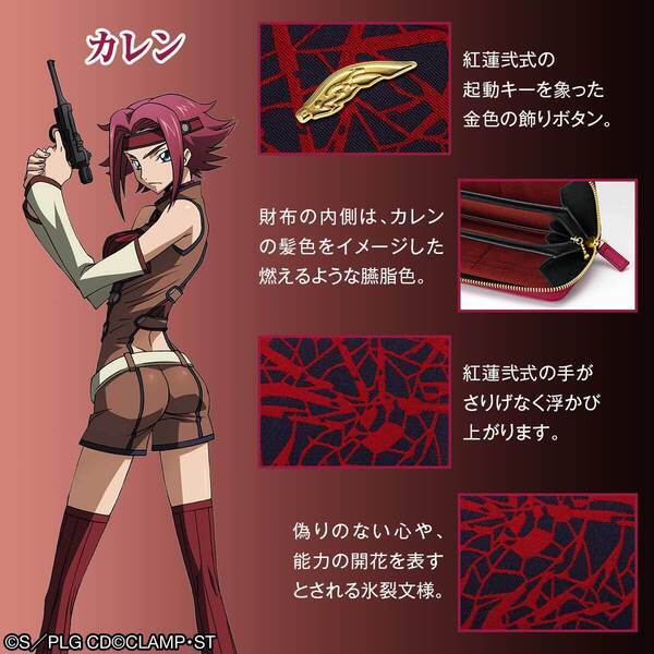 TVアニメ『コードギアス 反逆のルルーシュ』と「西陣織」がコラボ！伝統文様にルルーシュたちのモチーフを組み込んだ4種類の長財布が登場！