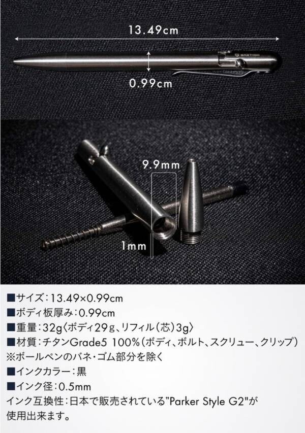 持ちやすいサイズ＆重さのチタンボールペン「Bastion Slim Pen」をAmazon、楽天市場にて販売開始