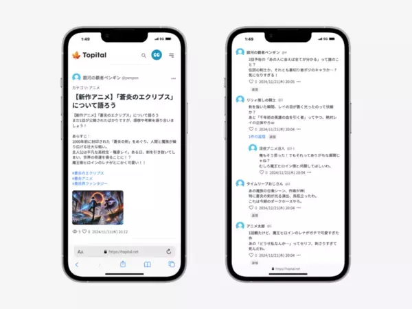 アニメ、ゲーム、マンガなどのオタクのみんなが集うフォーラム「Topital(トピタル)」クラウドファンディングを開始