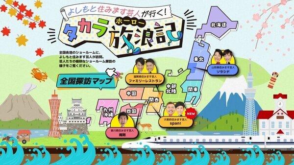 システムキッチン・バス等の住宅設備機器メーカー タカラスタンダードの南大阪ショールームを「よしもと住みます芸人」が訪問！WEB動画公開