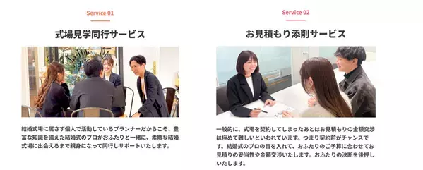 ウェディング業界にも客観的オピニオンを！業界初のプランナー同伴サービス開始