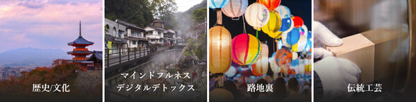 訪日外国人向けWEBメディア「Japan OLD」がフルリニューアル　地域特有の日常や文化・伝統など古き良き日本の原風景を紹介！