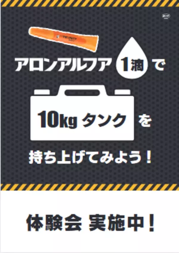 瞬間接着剤「アロンアルフア」が12月7日～8日に静岡で開催される「クリスマスフェスタ2024」に出展！