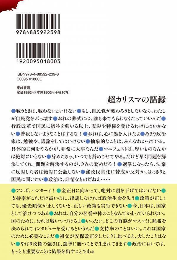 平成の世に長期政権を築いた2人の政治家の軌跡に迫る新刊書籍『小泉純一郎と安倍晋三　超カリスマの長期政権』2024年12月11日(水)発売
