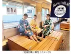 近鉄名古屋駅～湯の山温泉駅間で「足湯列車」を今年度も運行します！