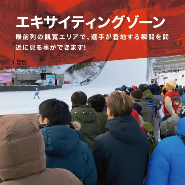 FISスキージャンプワールドカップ2025札幌大会のチケットが12月7日発売！試合前後も楽しめる体験型コンテンツもご用意