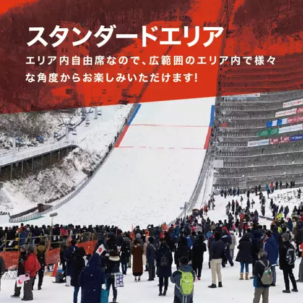 FISスキージャンプワールドカップ2025札幌大会のチケットが12月7日発売！試合前後も楽しめる体験型コンテンツもご用意