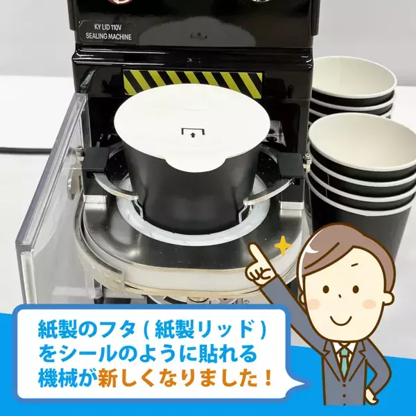 デリバリーやケータリング中の揺れでもモレない圧着設計！アベシンより、環境に優しい「紙蓋シール機」新登場