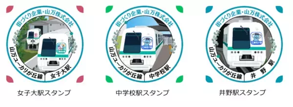 山万ユーカリが丘線に駅スタンプアプリ「エキタグ」導入！全6駅で12月14日(土)より運用開始