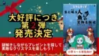 子供向け謎解き＆宝探しキットのなぞときっず第2弾　「お家に隠された人魚の宝物を探せ」を12月10日に販売開始