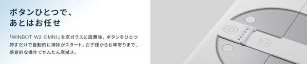 TBSテレビ12月1日(日)放送『がっちりマンデー！！』で紹介　窓拭きロボット掃除機「WINBOT W2 OMNI」が最大30％OFFのキャンペーン開催中