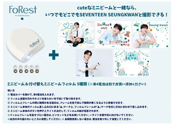 POPUP STOREのイベントに参加して、韓国で話題のSEVENTEEN SEUNGKWAN(スングァン)さんコラボのミニビームをGETしよう！POPUPのためのサプライズも！？【FoRest by Greenfinger】12/11(水)～12/17(火)＠cosme OSAKAで開催