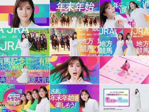 俳優・生田絵梨花がイメージキャラクターに就任！JRAと地方競馬の年に一度のコラボレーション、『KEIBAカラフルDAYS』 TVCM開始!多彩な笑顔でワクワクを表現！沢山のレースに大興奮