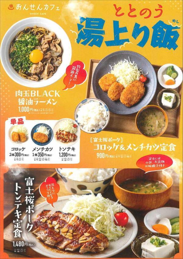 ご当地ラーメンで話題のやまなし源水ラーメンがなんぶの湯に登場　“地産地消”山梨のご当地食材を使ったやまなし源水ラーメンを食せ！山梨県　森のなかの温泉 なんぶの湯「おんせんカフェ」