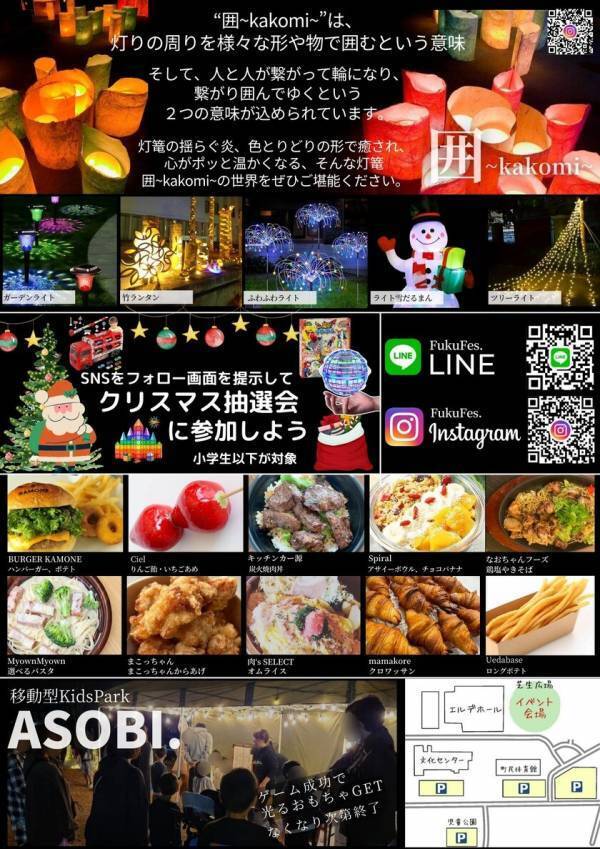 兵庫県・福崎町で月1まちおこしイベント「FukuFes.」が12月8日(日)年内最後の開催　地域の子どもたちに届け！夕方からは灯篭や竹ランタンで幻想的な空間に