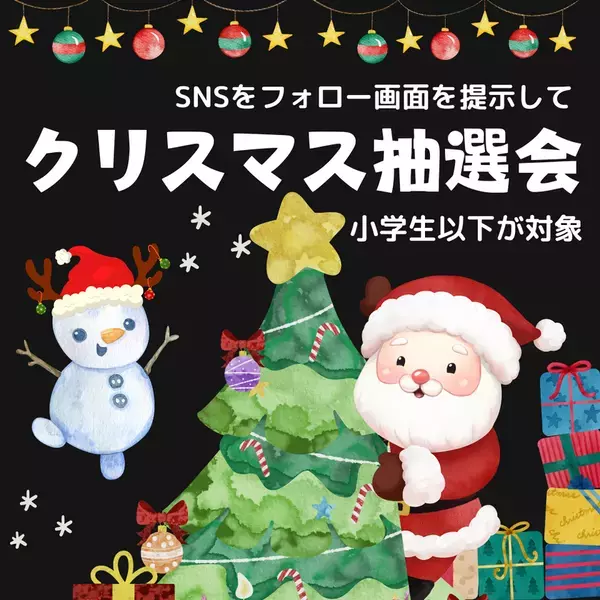 兵庫県・福崎町で月1まちおこしイベント「FukuFes.」が12月8日(日)年内最後の開催　地域の子どもたちに届け！夕方からは灯篭や竹ランタンで幻想的な空間に