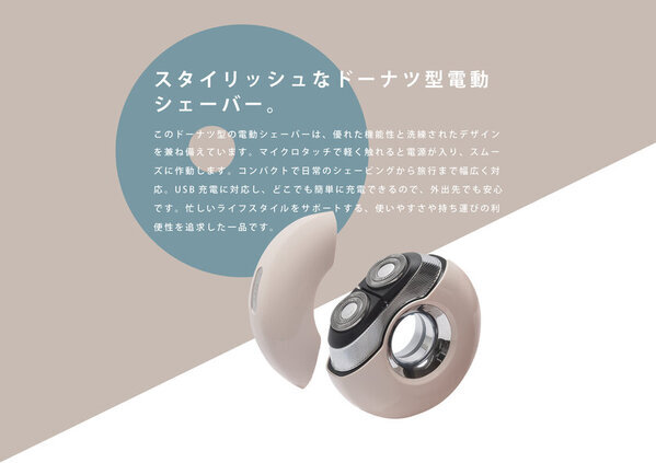 EGONIA(エゴニア)から、スタイリッシュで持ち運びに便利なマイクロタッチシェーバーが12/6に発売