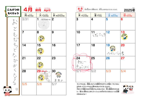 文字のアルバムとしても活用できる子供向け手帳2025年度版『ぼうけんてちょう』を12月9日(月)より販売開始