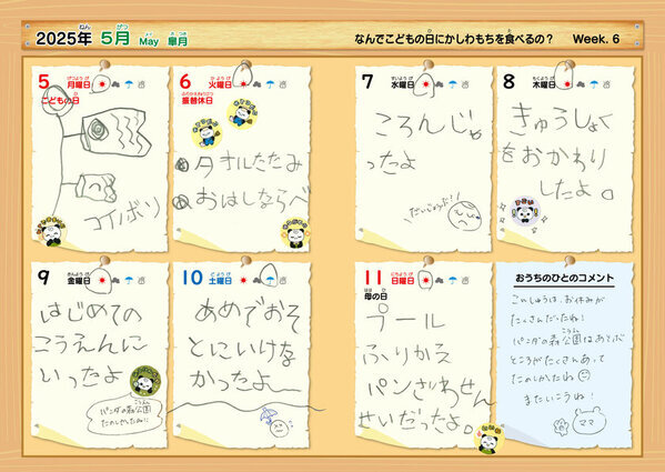文字のアルバムとしても活用できる子供向け手帳2025年度版『ぼうけんてちょう』を12月9日(月)より販売開始