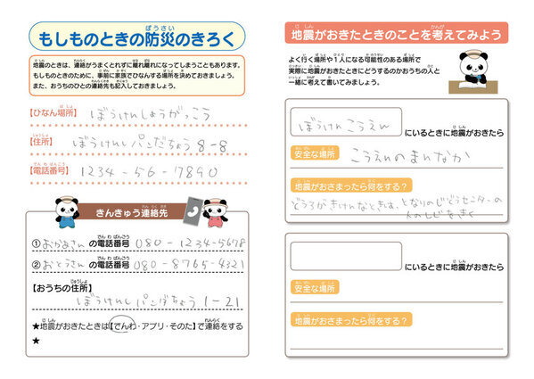 文字のアルバムとしても活用できる子供向け手帳2025年度版『ぼうけんてちょう』を12月9日(月)より販売開始