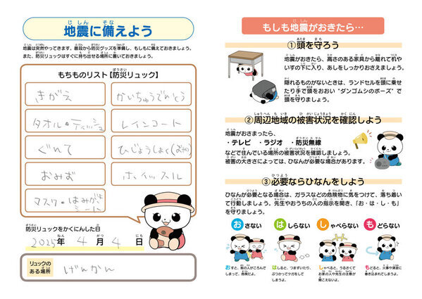 文字のアルバムとしても活用できる子供向け手帳2025年度版『ぼうけんてちょう』を12月9日(月)より販売開始