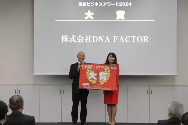 子育て支援のための遺伝子検査サービス『ハピネス診断』が「革新ビジネスアワード2024」で大賞を受賞！