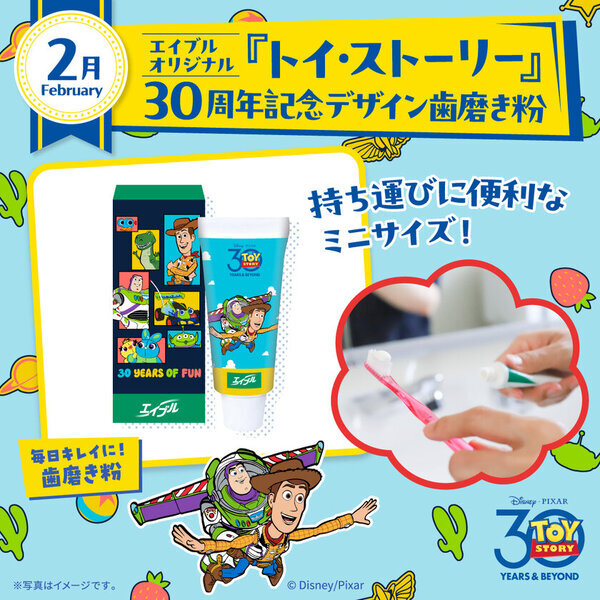 エイブル対象店舗へご来店いただいたお客様対象！先着合計2万名様に映画『トイ・ストーリー』公開30周年記念のエイブルオリジナルデザイングッズをプレゼント！